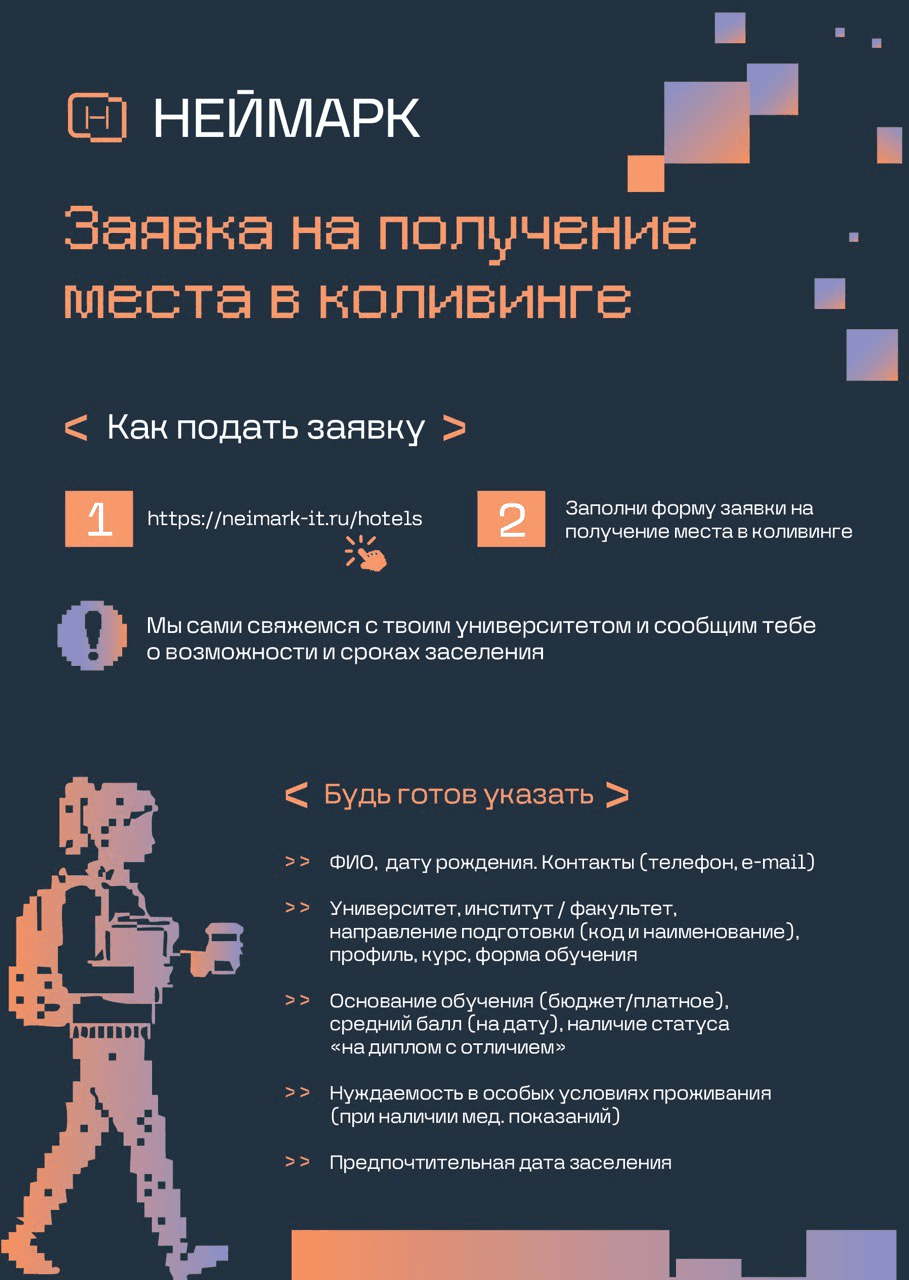 Правила проживания 1