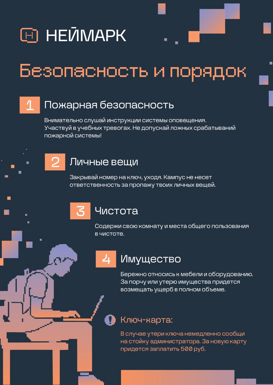 Правила проживания 4