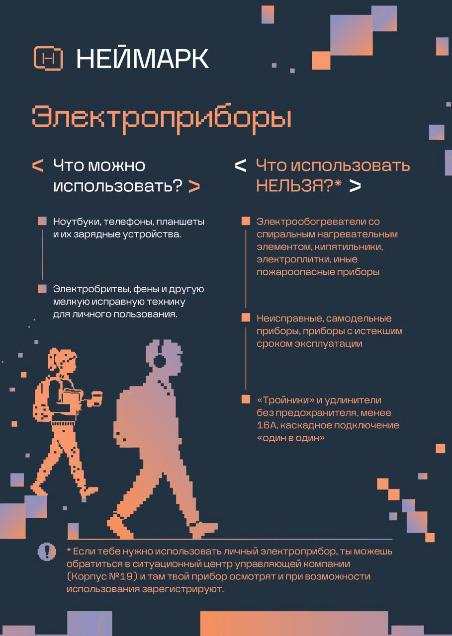 Правила проживания 6