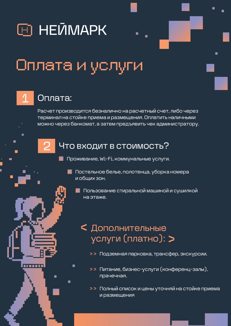 Правила проживания 7