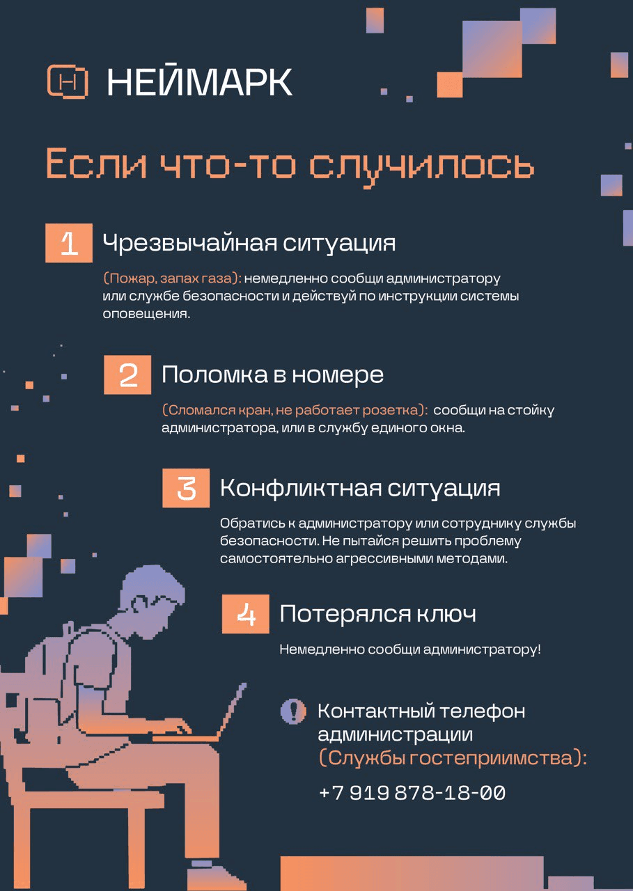 Правила проживания 8